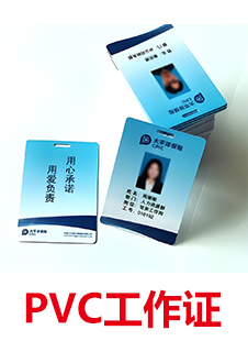 PVC证卡系列