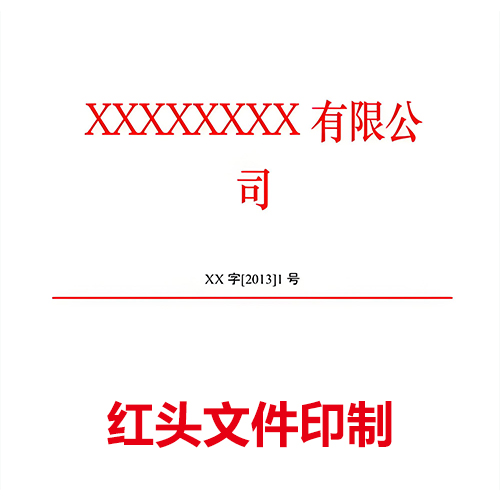 标准文件