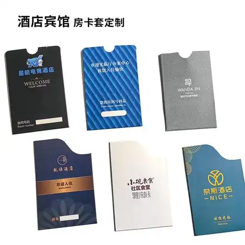 酒店房卡套