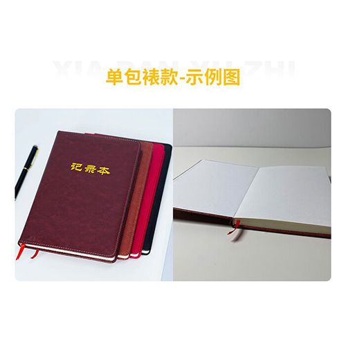常用笔记本